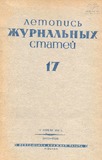 Jurnalnaia_Letopis_1939_N17.pdf.jpg