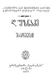 Shromebi_1977_Tomi_VI.pdf.jpg