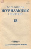Jurnalnaia_Letopis_1939_N18.pdf.jpg