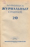 Jurnalnaia_Letopis_1939_N20.pdf.jpg