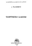 Fsiqologiuri_Narkvevebi_1987.pdf.jpg