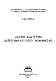 Dzveli_Qartuli_Paleografiuli_Terminebi.pdf.jpg