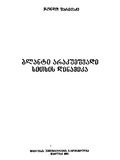 Arakumshvadi_Sitxis_Dinamika_1997.pdf.jpg