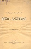Amier_Kavkasiis_Miwis_Kanonebi_1918.pdf.jpg