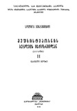 Vefxistyaosnis_Bechdvis_Istoriidan_1975_Tomi_II_Nakv_II.pdf.jpg