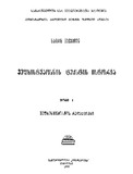 Vefxistyaosnis_Teqstis_Istoria_1970_Tomi_I.pdf.jpg