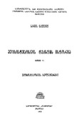 Vefxistyaosnis_Teqstis_Istoria_1970_Tomi_II.pdf.jpg