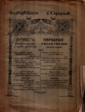 M_1333_3_Kartuli_Erovnuli_Simgerebi_Arayishvili.pdf.jpg