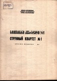 FM_1899_3_Simebiani_Kvarteti_N1_Andria_Balanchivadze.pdf.jpg
