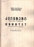 FM_1613_3_Kvinteti_Andria_Balanchivadze.pdf.jpg