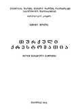Turquli_Qrestomatia_1971.pdf.jpg
