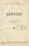 Tbilisis_Saxelmwifo_Universitetis_Shromebi_1952_Tomi_46.pdf.jpg