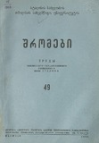 Tbilisis_Saxelmwifo_Universitetis_Shromebi_1953_Tomi_49.pdf.jpg