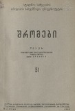 Tbilisis_Saxelmwifo_Universitetis_Shromebi_1953_Tomi_51.pdf.jpg