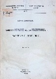 Saqartvelos_Muzeumis_Shromebi_1920_N1.pdf.jpg