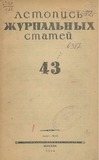 Jurnalnaia_Letopis_1944_N43.pdf.jpg