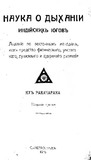 Nauka_O_Dixanii_1916.pdf.jpg