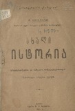 Axali_Istoria_1920.pdf.jpg
