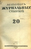 Jurnalnaia_Letopis_1945_N20.pdf.jpg