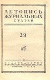 Jurnalnaia_Letopis_1947_N29.pdf.jpg