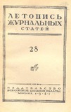 Jurnalnaia_Letopis_1947_N28.pdf.jpg
