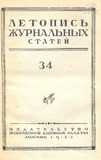 Jurnalnaia_Letopis_1947_N34.pdf.jpg