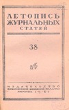 Jurnalnaia_Letopis_1947_N38.pdf.jpg