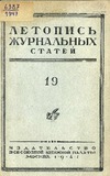 Jurnalnaia_Letopis_1947_N19.pdf.jpg