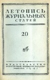 Jurnalnaia_Letopis_1947_N20.pdf.jpg