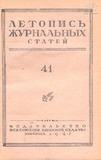Jurnalnaia_Letopis_1947_N41.pdf.jpg