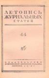 Jurnalnaia_Letopis_1947_N44.pdf.jpg