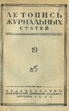 Jurnalnaia_Letopis_1948_N19.pdf.jpg