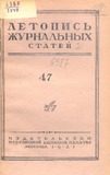 Jurnalnaia_Letopis_1947_N47.pdf.jpg