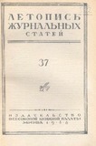 Jurnalnaia_Letopis_1948_N37.pdf.jpg