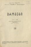 Tbilisis_Saxelmwifo_Universitetis_Shromebi_1956_Tomi_58.pdf.jpg