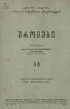Tbilisis_Saxelmwifo_Universitetis_Shromebi_1959_Tomi_68.pdf.jpg