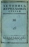 Jurnalnaia_Letopis_1948_N30.pdf.jpg