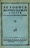 Jurnalnaia_Letopis_1948_N31.pdf.jpg