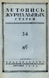 Jurnalnaia_Letopis_1948_N34.pdf.jpg