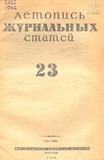 Jurnalnaia_Letopis_1946_N23.pdf.jpg