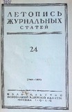 Jurnalnaia_Letopis_1949_N24.pdf.jpg