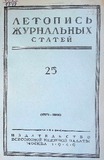 Jurnalnaia_Letopis_1949_N25.pdf.jpg