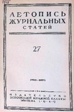 Jurnalnaia_Letopis_1949_N27.pdf.jpg