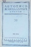 Jurnalnaia_Letopis_1949_N39.pdf.jpg
