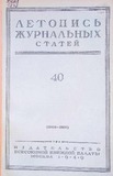 Jurnalnaia_Letopis_1949_N40.pdf.jpg