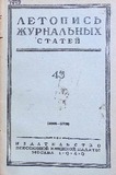 Jurnalnaia_Letopis_1949_N45.pdf.jpg