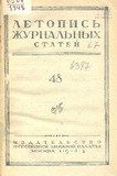Jurnalnaia_Letopis_1948_N48.pdf.jpg