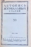 Jurnalnaia_Letopis_1949_N50.pdf.jpg