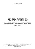 DendrologiaMcenaretaGeografiisSafudzvlebit_1962_Naw_II.pdf.jpg