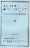 Jurnalnaia_Letopis_1949_N19.pdf.jpg